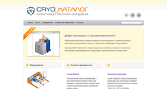 Desktop Screenshot of cryocatalog.ru