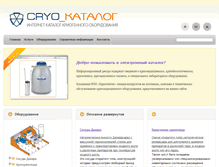Tablet Screenshot of cryocatalog.ru